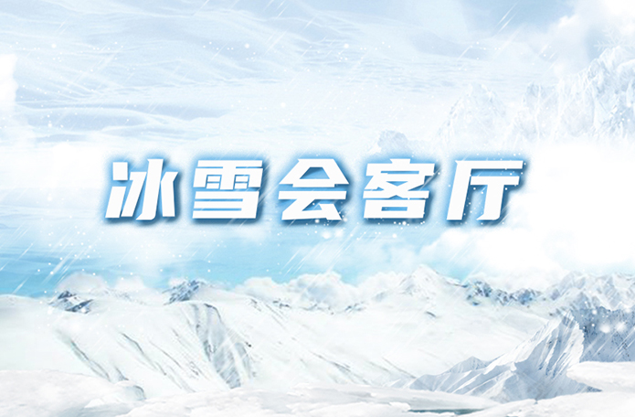 ���ӱ���ѩ���������ˮ�ǡ�Ǩ����ѩ��